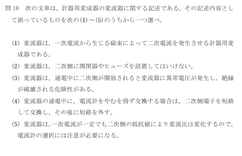 令和6年度 下期 法規 問10 の問題文