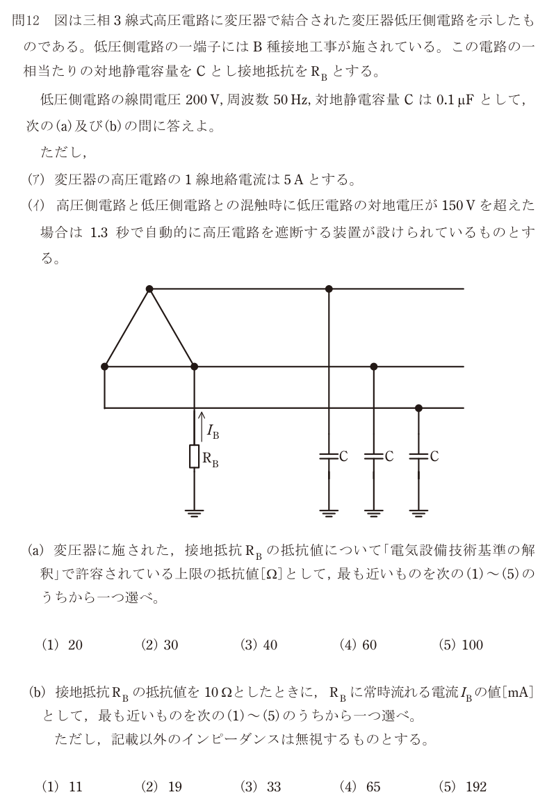 令和6年度 下期 法規 問12 の問題文