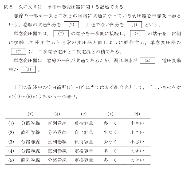 令和6年度 下期 機械 問8 の問題文