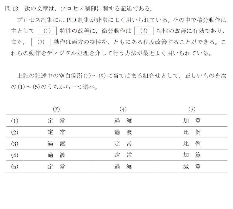 令和6年度 下期 機械 問13 の問題文