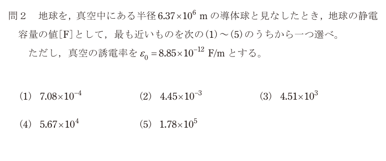令和6年度 下期 理論 問2 の問題文