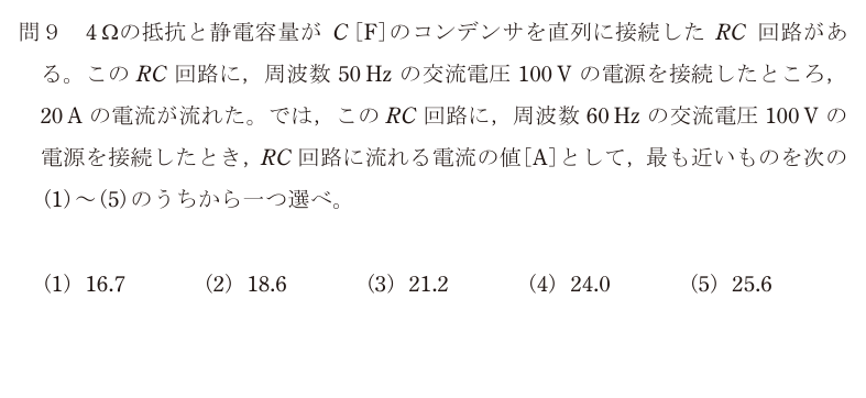 令和6年度 下期 理論 問9 の問題文