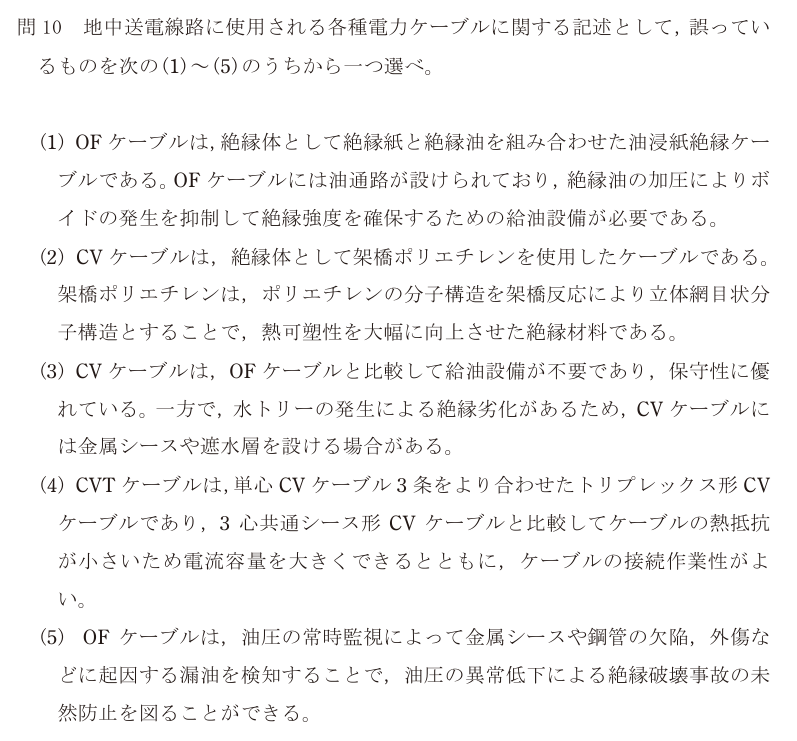 令和7年度 上期 電力 問10 の問題文