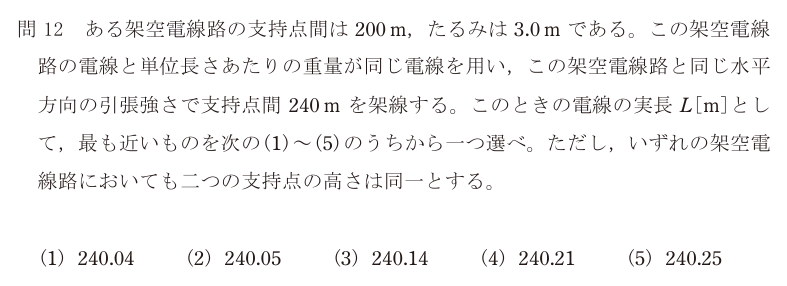 令和7年度 上期 電力 問12 の問題文