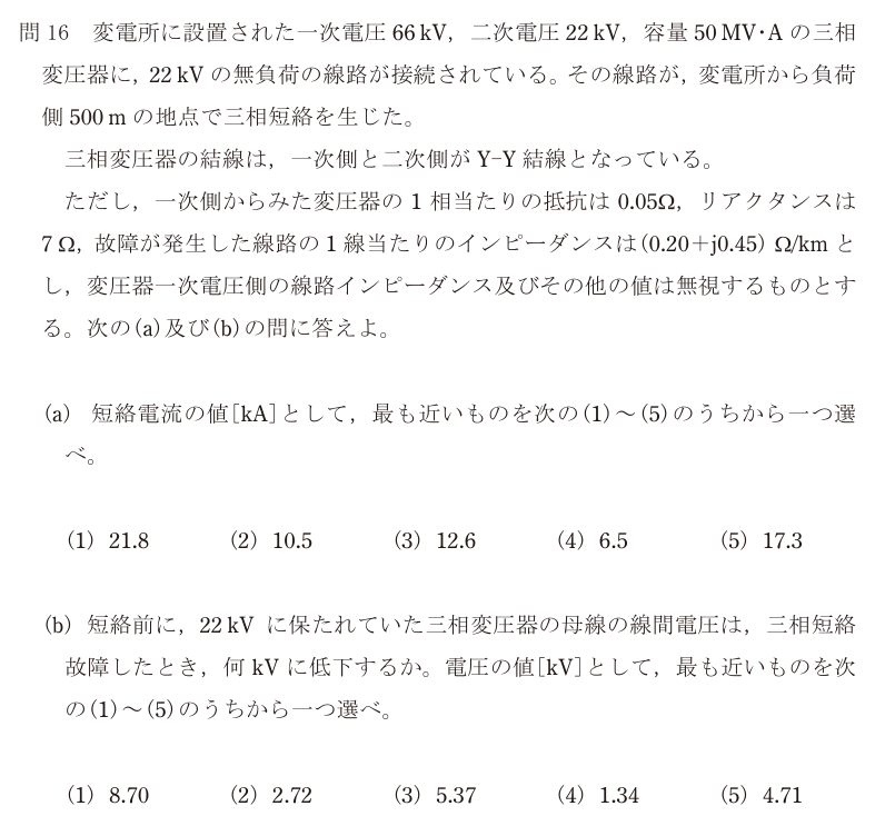 令和7年度 上期 電力 問16 の問題文