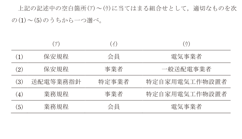 令和7年度 上期 法規 問1 の問題文