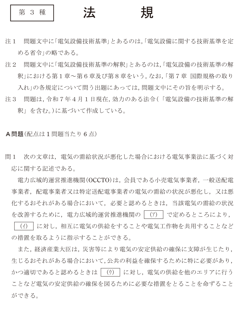 令和7年度 上期 法規 問1 の問題文