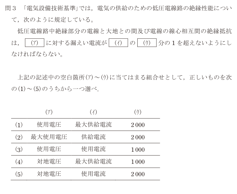 令和7年度 上期 法規 問3 の問題文
