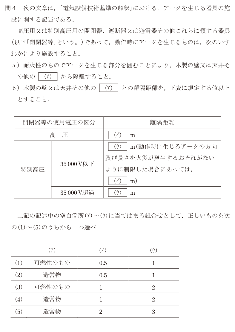令和7年度 上期 法規 問4 の問題文