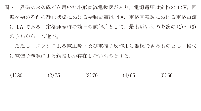 令和7年度 上期 機械 問2 の問題文