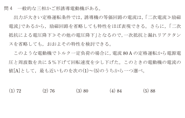 令和7年度 上期 機械 問4 の問題文