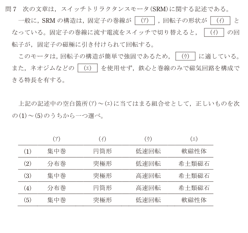 令和7年度 上期 機械 問7 の問題文