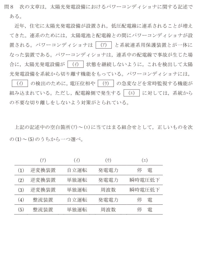 令和7年度 上期 機械 問8 の問題文