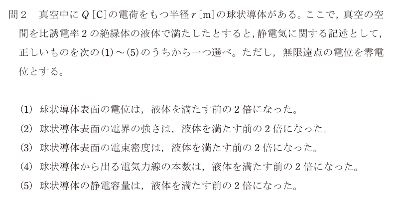 令和7年度 上期 理論 問2 の問題文