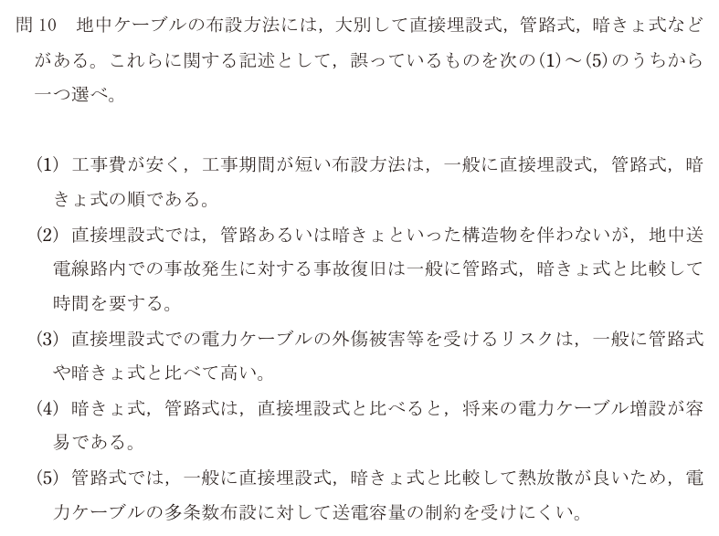 令和7年度 下期 電力 問10 の問題文