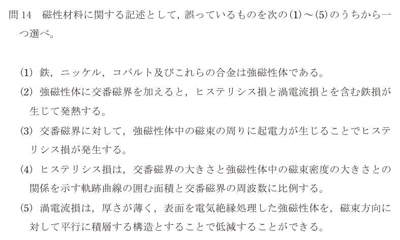 令和7年度 下期 電力 問14 の問題文
