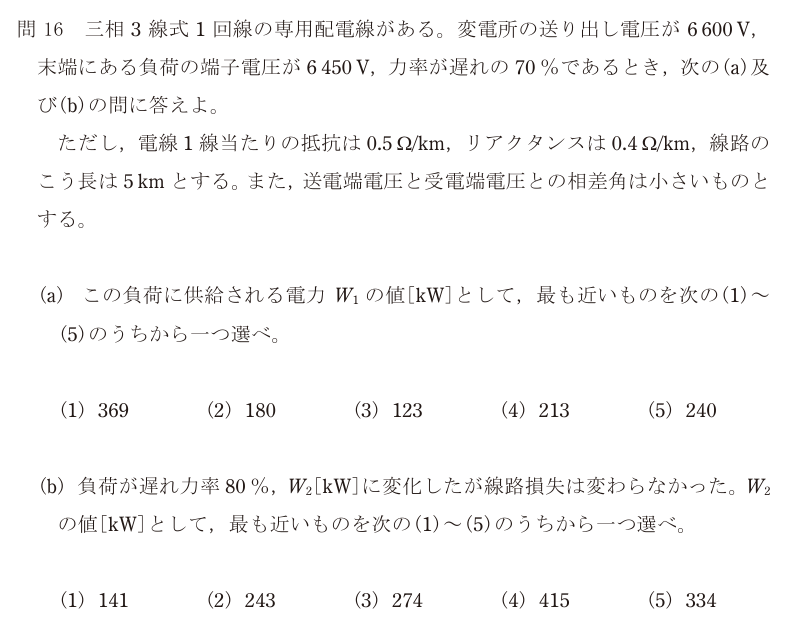 令和7年度 下期 電力 問16 の問題文