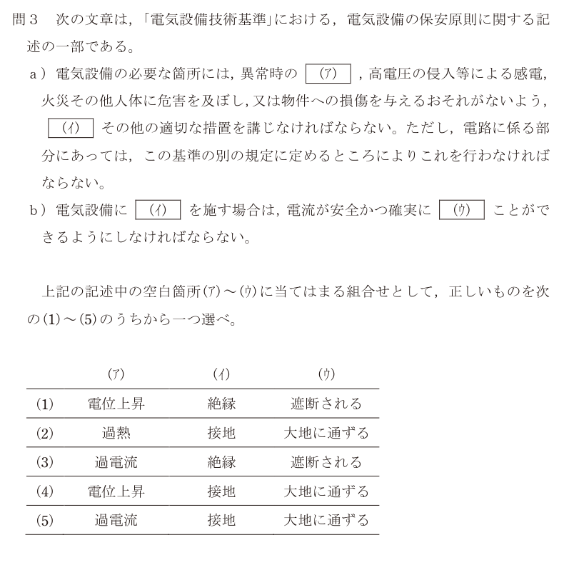 令和7年度 下期 法規 問3 の問題文