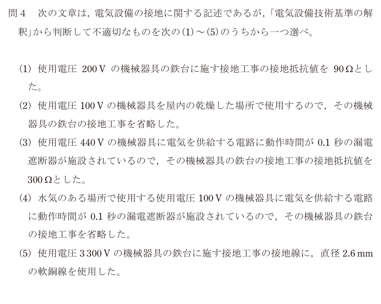 令和7年度 下期 法規 問4 の問題文