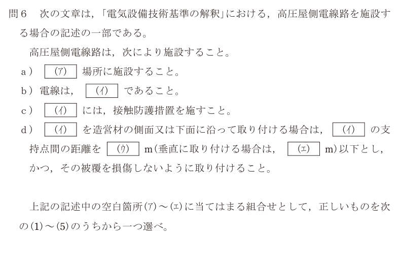 令和7年度 下期 法規 問6 の問題文