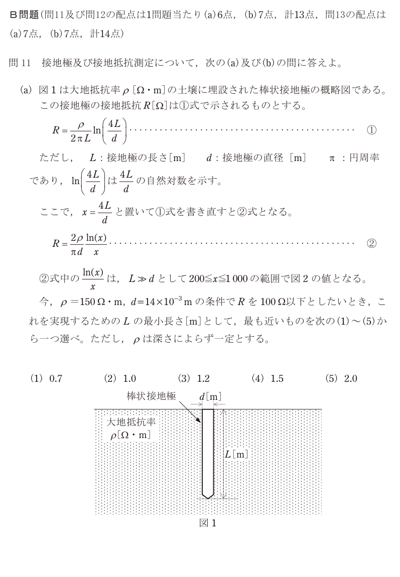 令和7年度 下期 法規 問11 の問題文