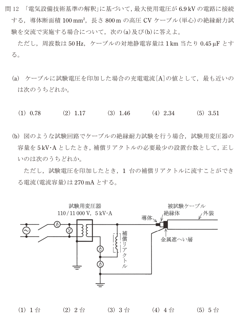 令和7年度 下期 法規 問12 の問題文
