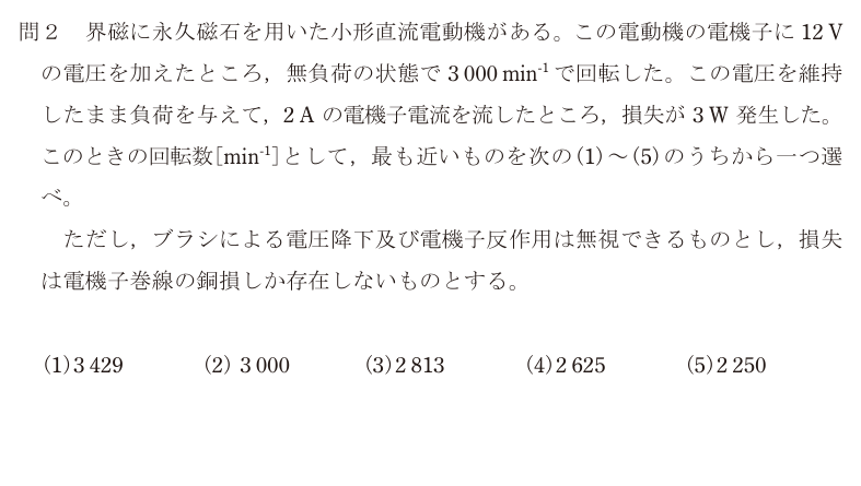 令和7年度 下期 機械 問2 の問題文