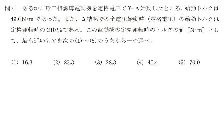 令和7年度 下期 機械 問4 の問題文