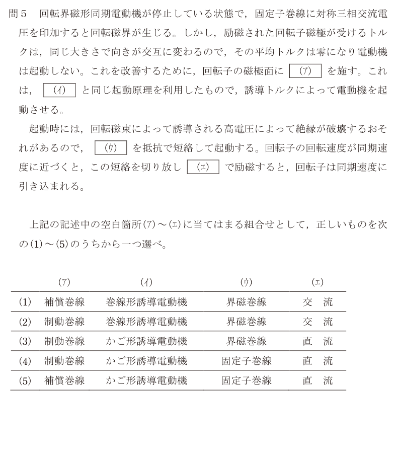 令和7年度 下期 機械 問5 の問題文