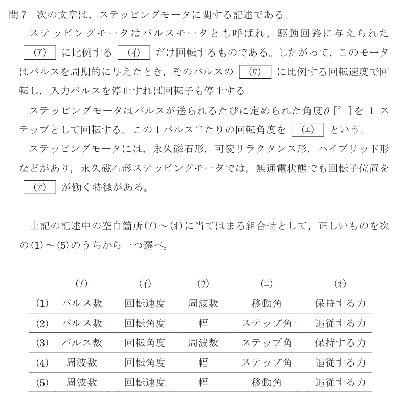 令和7年度 下期 機械 問7 の問題文