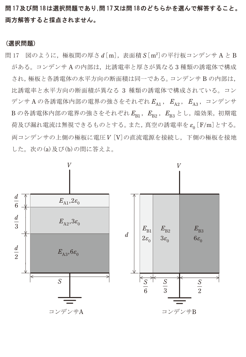 令和7年度 下期 理論 問17 の問題文