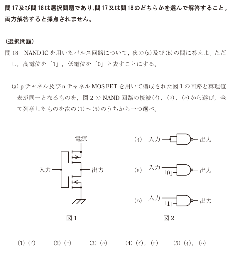令和7年度 下期 理論 問18 の問題文